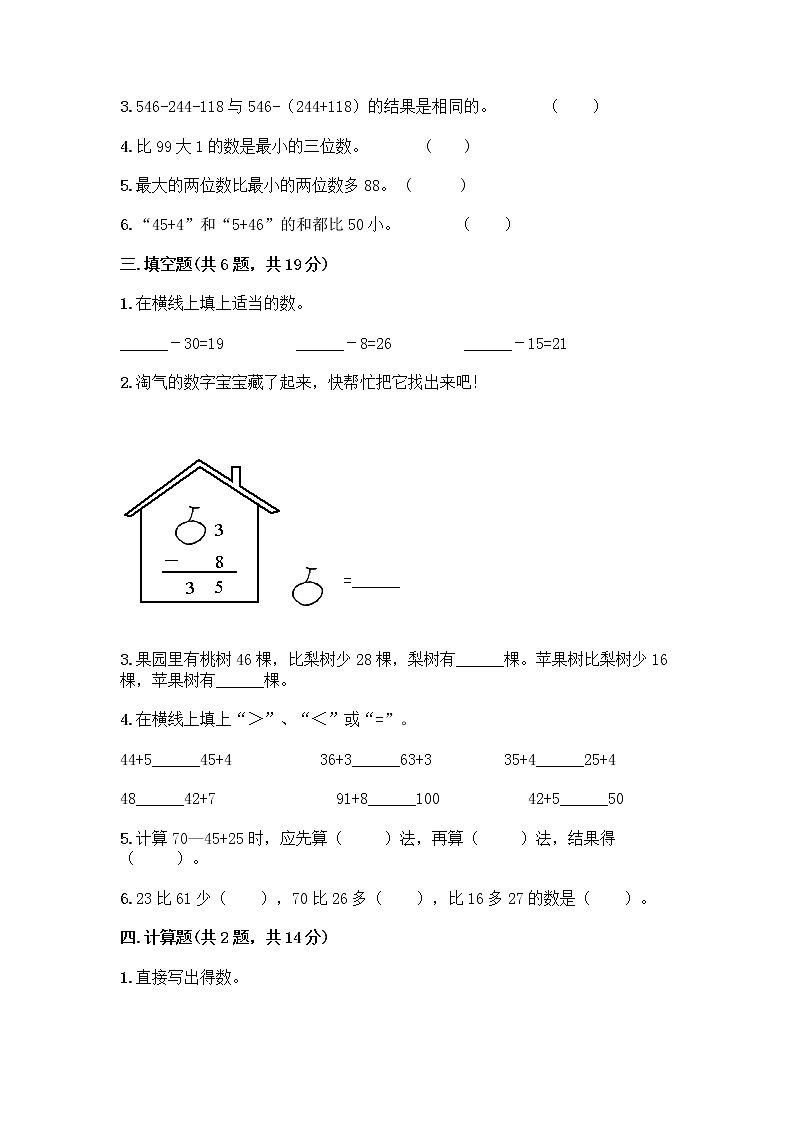 人教版二年级上册第二单元100以内的加法和减法（二）整理和复习测试题附完整答案【全优】02
