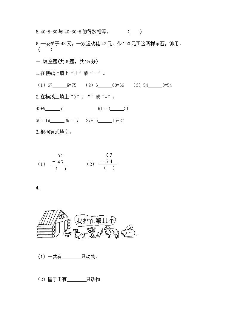人教版二年级上册第二单元100以内的加法和减法（二）整理和复习测试题附参考答案【培优B卷】02