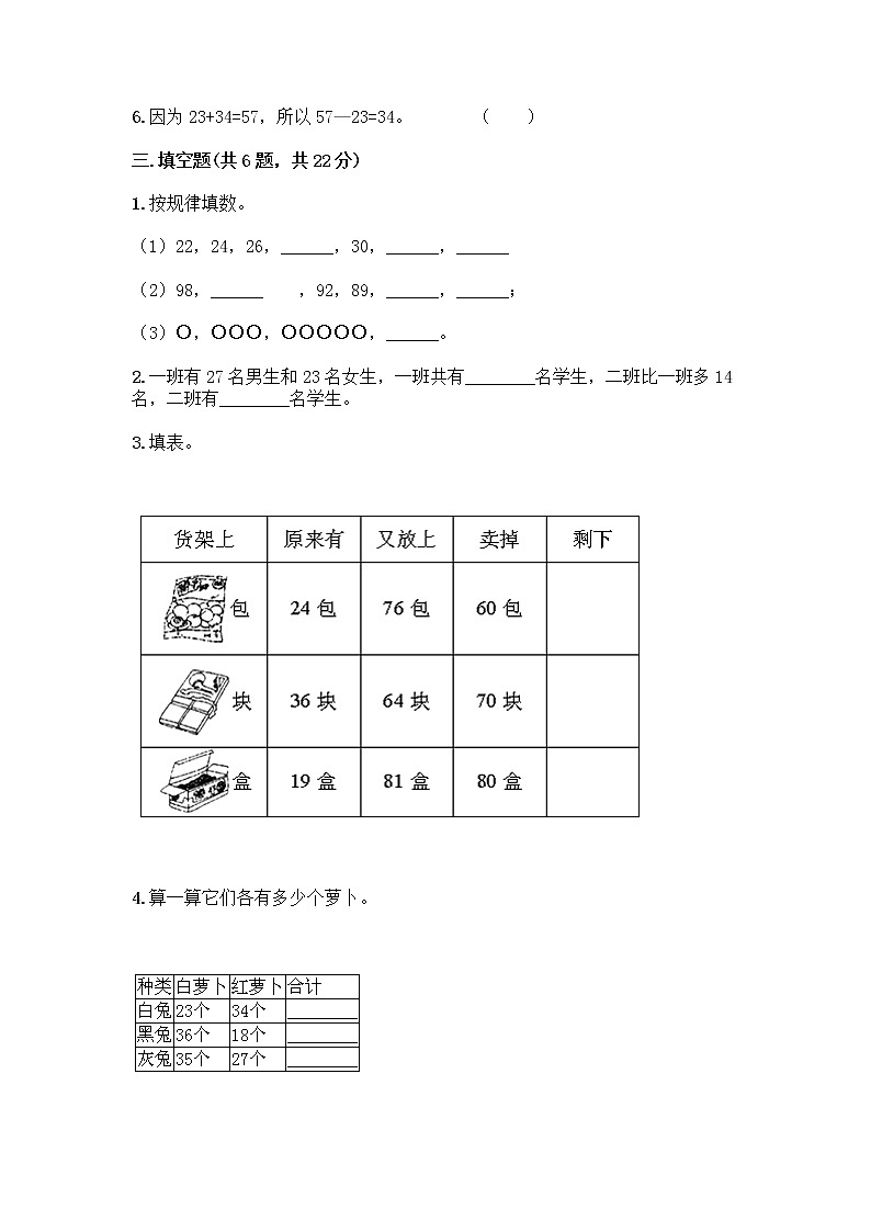人教版二年级上册第二单元100以内的加法和减法（二）整理和复习测试题含完整答案【精品】02