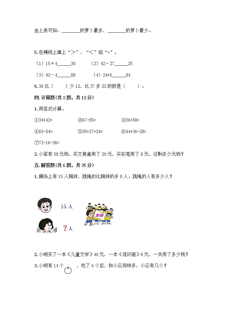 人教版二年级上册第二单元100以内的加法和减法（二）整理和复习测试题含完整答案【精品】03
