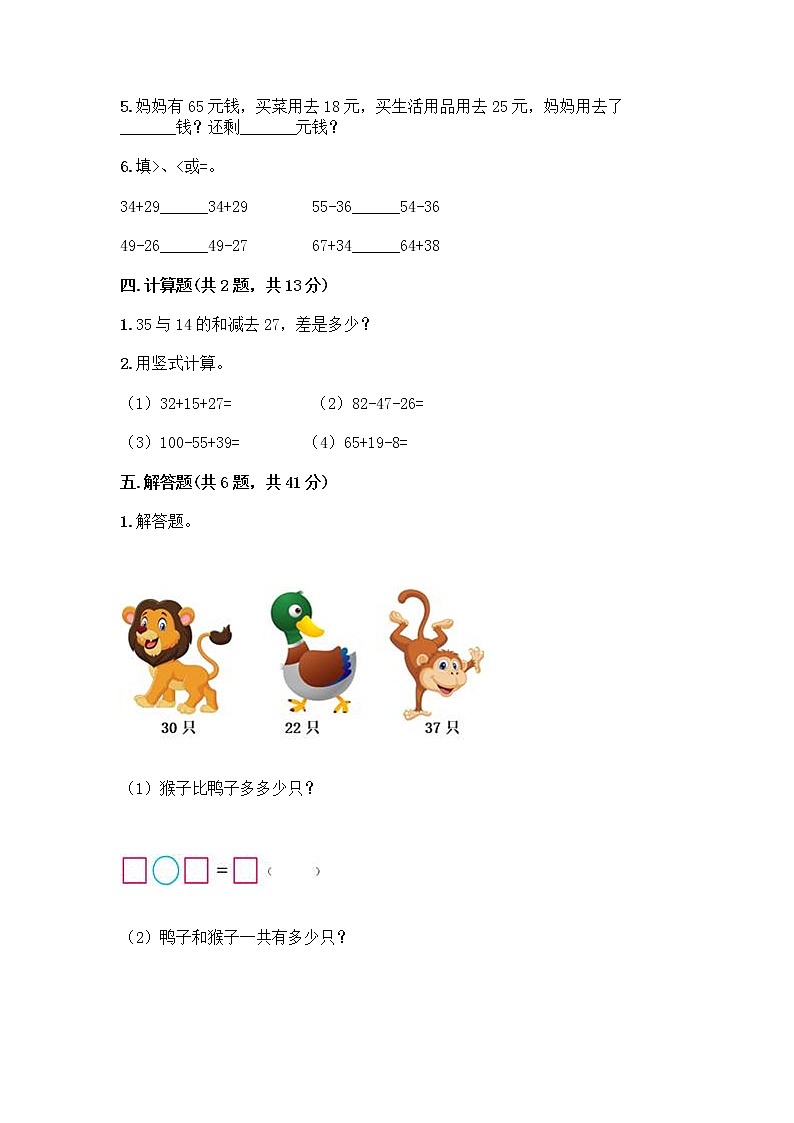 人教版二年级上册第二单元100以内的加法和减法（二）整理和复习测试题【精选题】03