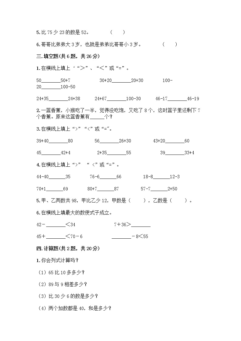 人教版二年级上册第二单元100以内的加法和减法（二）整理和复习测试题含答案【研优卷】02