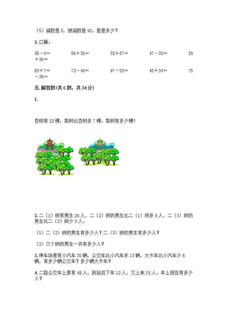 人教版二年级上册第二单元100以内的加法和减法（二）整理和复习测试题含答案【研优卷】03