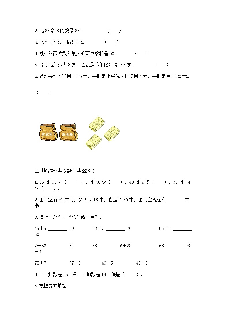 人教版二年级上册第二单元100以内的加法和减法（二）整理和复习测试题含完整答案【名校卷】02