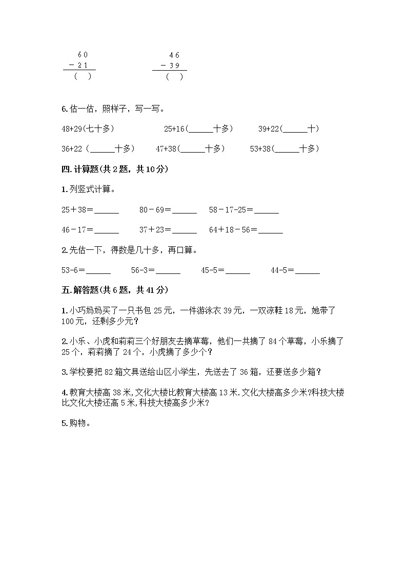人教版二年级上册第二单元100以内的加法和减法（二）整理和复习测试题含完整答案【名校卷】03