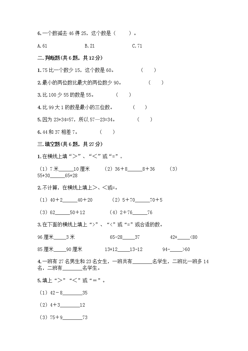人教版二年级上册第二单元100以内的加法和减法（二）整理和复习测试题【综合卷】02