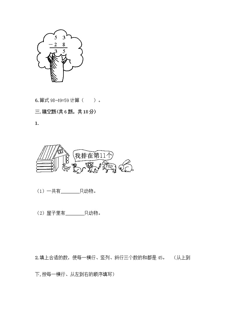 人教版二年级上册第二单元100以内的加法和减法（二）整理和复习测试题含答案（研优卷）02