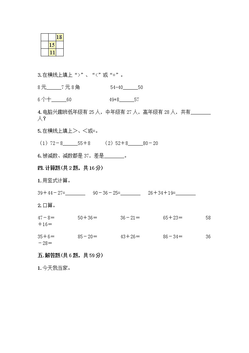 人教版二年级上册第二单元100以内的加法和减法（二）整理和复习测试题含答案（研优卷）03