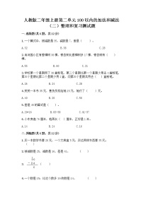 小学数学人教版二年级上册整理和复习课时作业