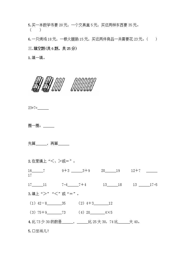 人教版二年级上册第二单元100以内的加法和减法（二）整理和复习测试题附答案【突破训练】第2页