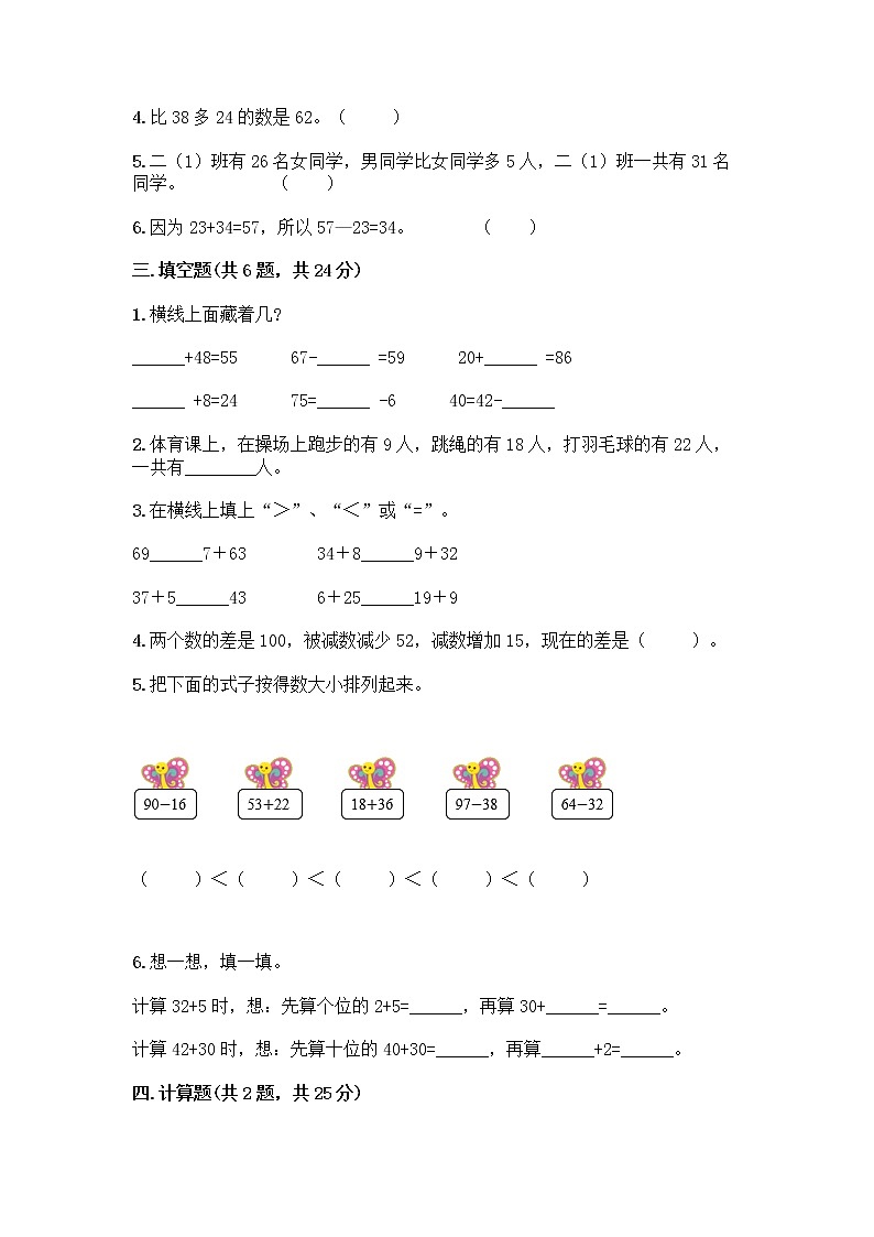 人教版二年级上册第二单元100以内的加法和减法（二）整理和复习测试题及参考答案（轻巧夺冠）02