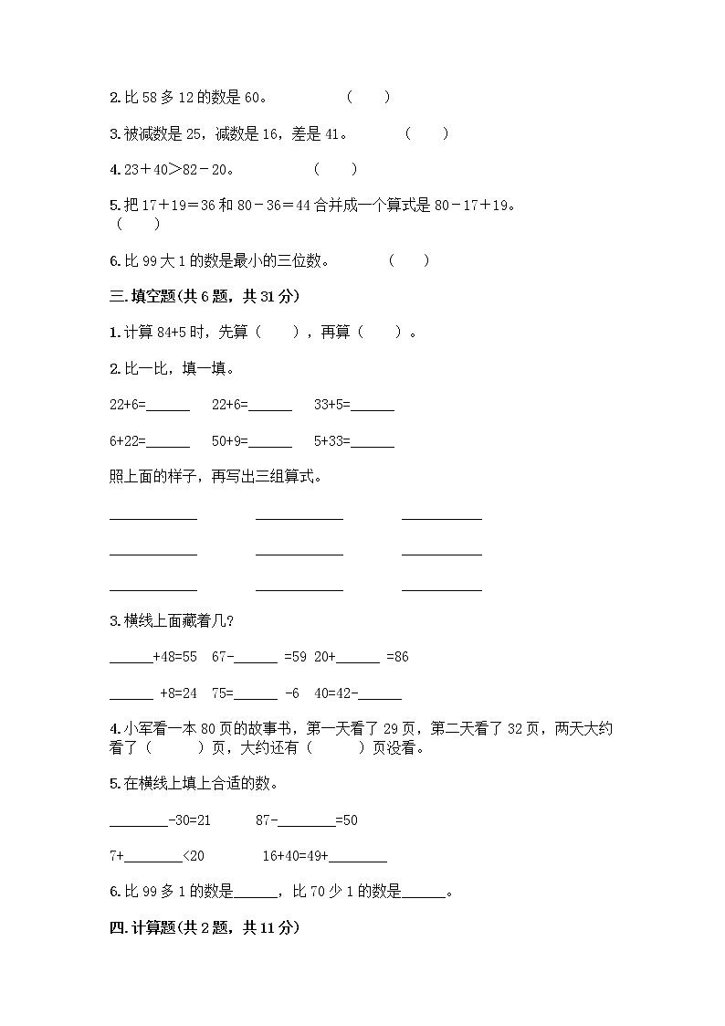 人教版二年级上册第二单元100以内的加法和减法（二）整理和复习测试题（精练）02