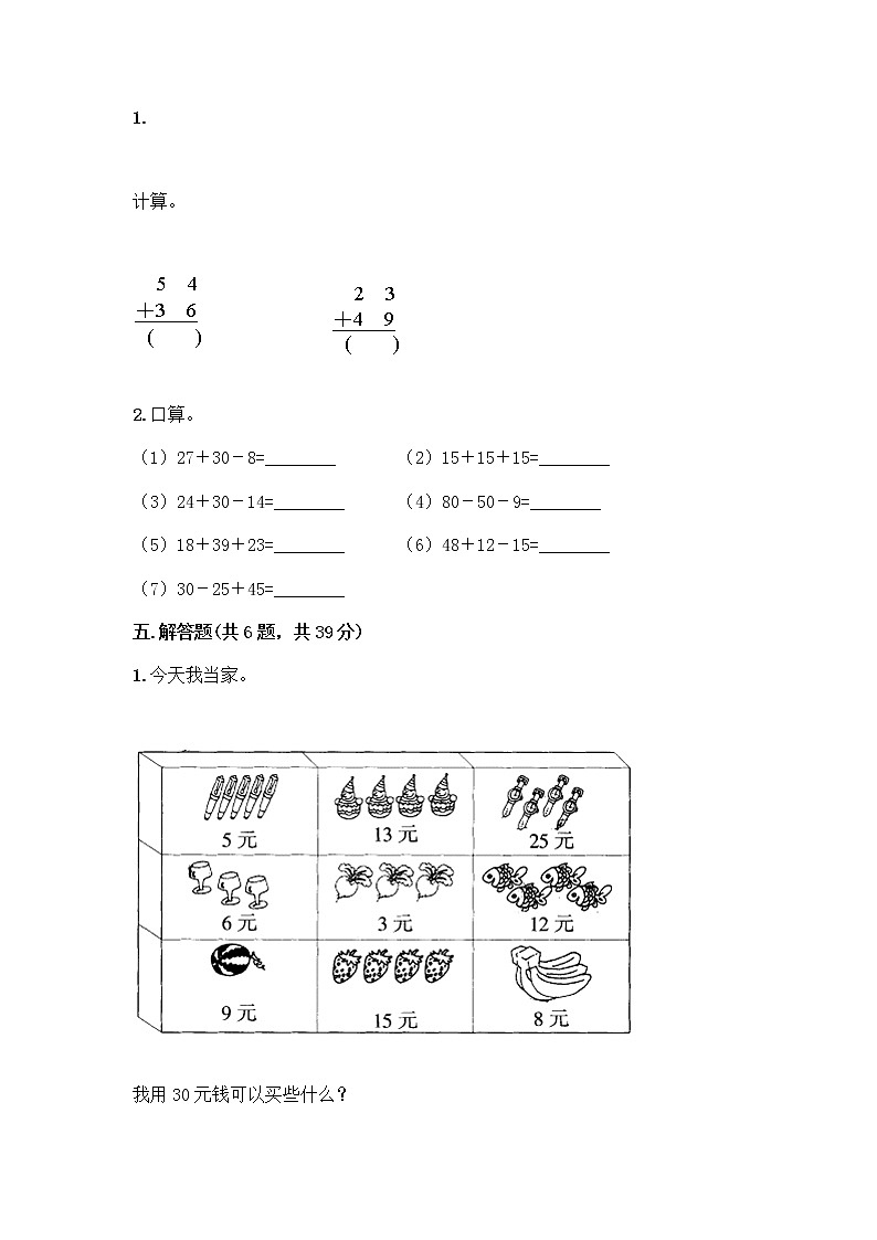 人教版二年级上册第二单元100以内的加法和减法（二）整理和复习测试题（精练）03