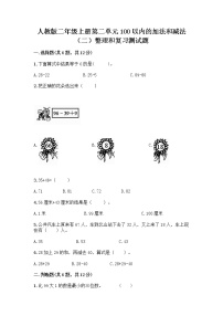 2020-2021学年整理和复习同步测试题