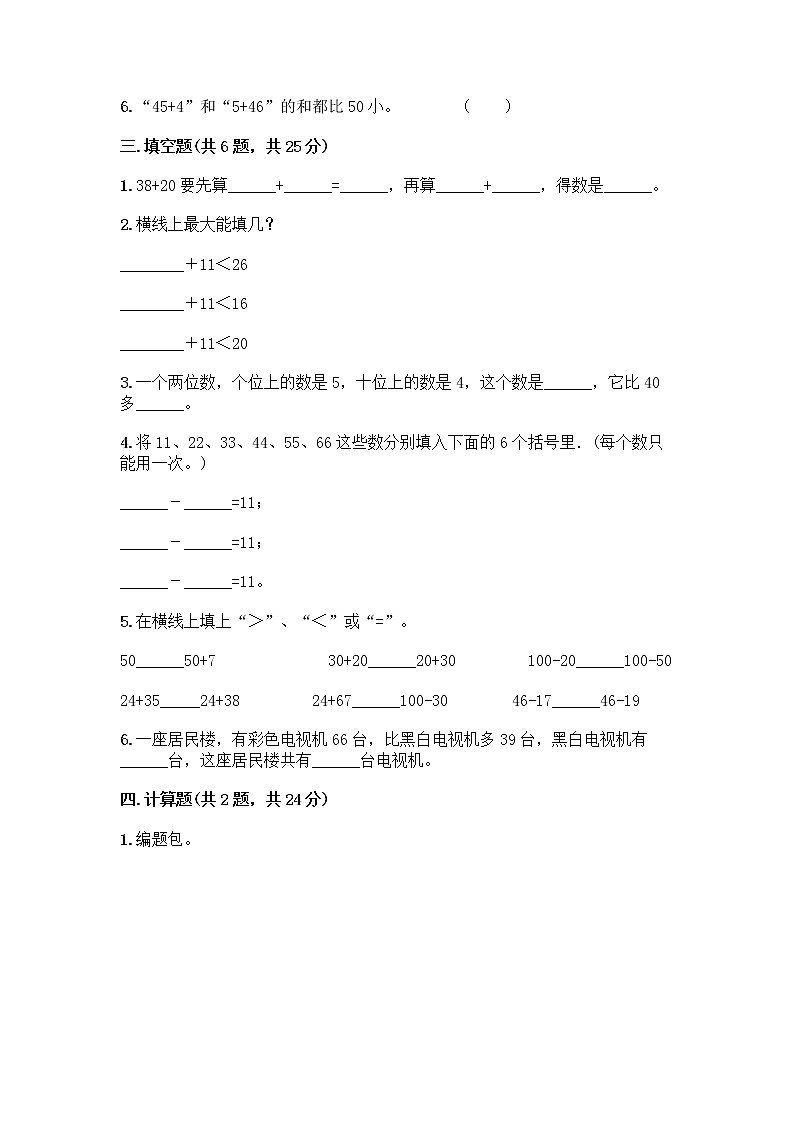 人教版二年级上册第二单元100以内的加法和减法（二）整理和复习测试题及参考答案（培优）第2页