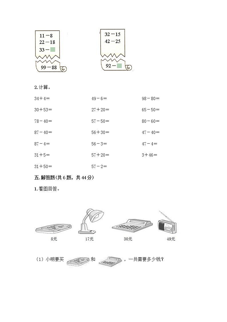 人教版二年级上册第二单元100以内的加法和减法（二）整理和复习测试题及参考答案（培优）第3页