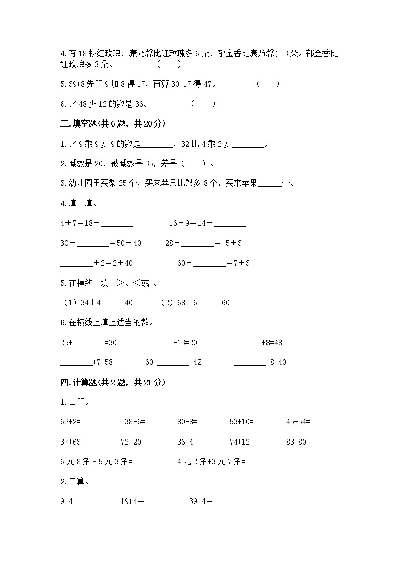 人教版二年级上册第二单元100以内的加法和减法（二）整理和复习测试题含答案（突破训练）02