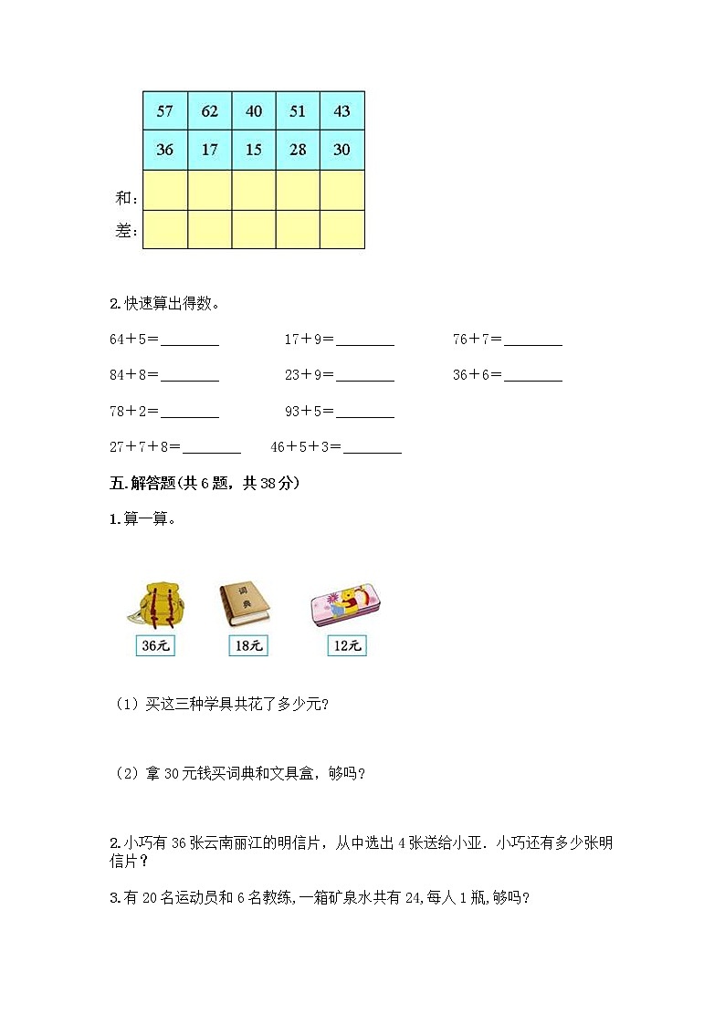 人教版二年级上册第二单元100以内的加法和减法（二）整理和复习测试题含答案（实用）03