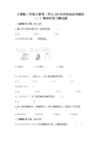 数学整理和复习同步练习题