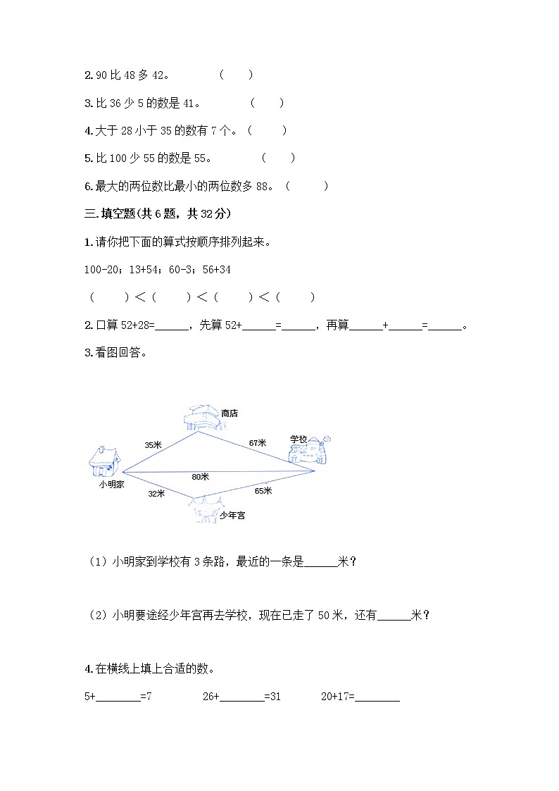 人教版二年级上册第二单元100以内的加法和减法（二）整理和复习测试题带答案【培优A卷】02