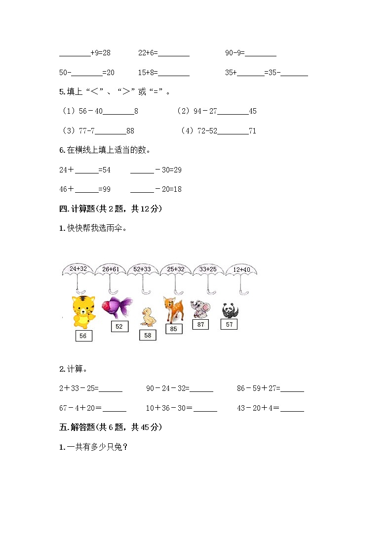 人教版二年级上册第二单元100以内的加法和减法（二）整理和复习测试题带答案【培优A卷】03