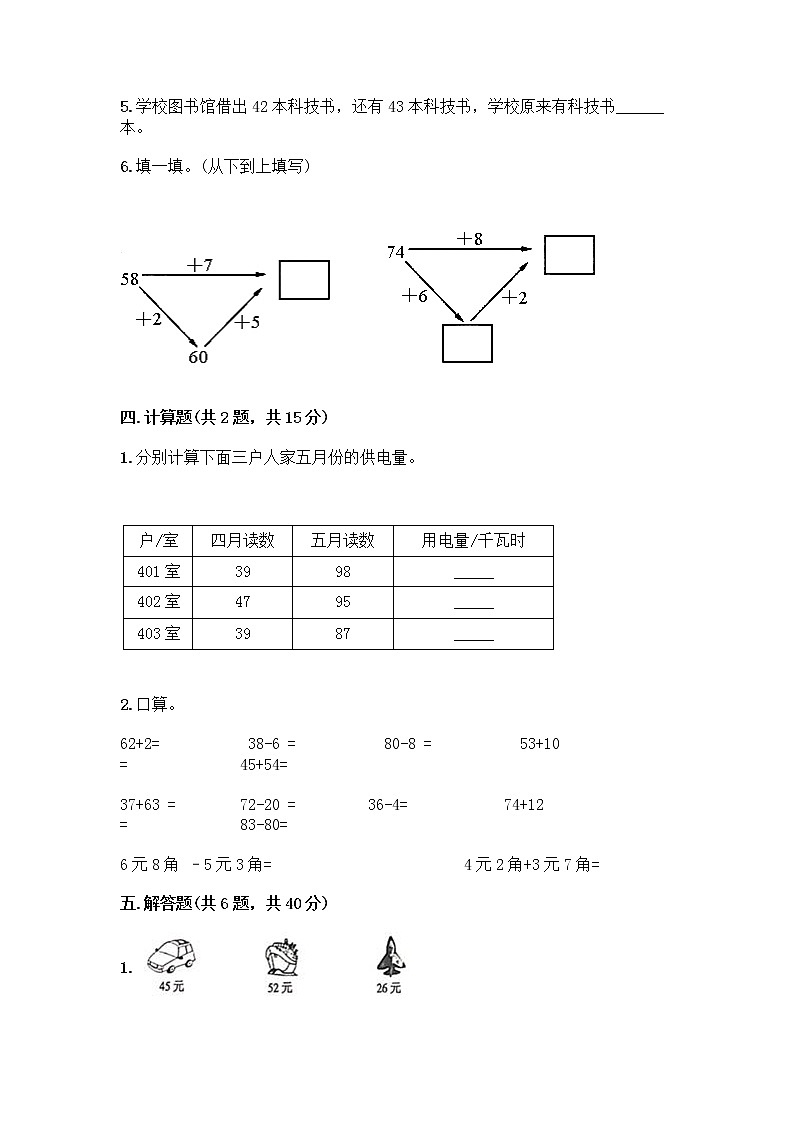 人教版二年级上册第二单元100以内的加法和减法（二）整理和复习测试题及参考答案（培优A卷）03