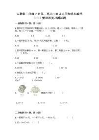 小学数学整理和复习当堂达标检测题