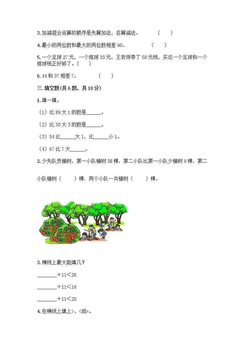 人教版二年级上册第二单元100以内的加法和减法（二）整理和复习测试题及参考答案（培优B卷）02