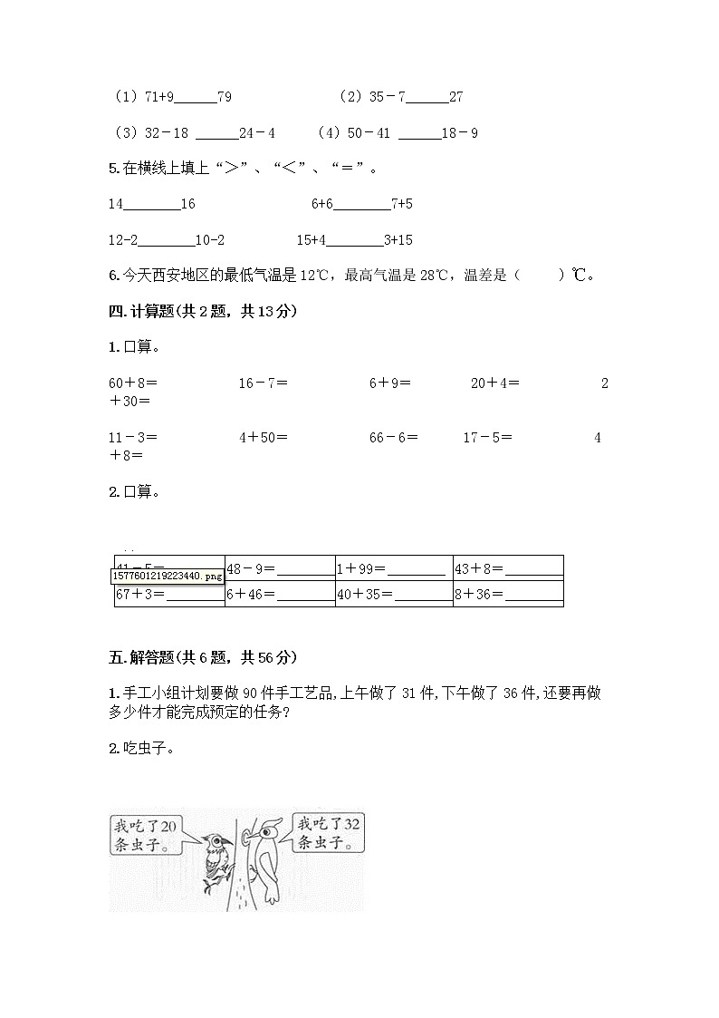 人教版二年级上册第二单元100以内的加法和减法（二）整理和复习测试题及参考答案（培优B卷）03