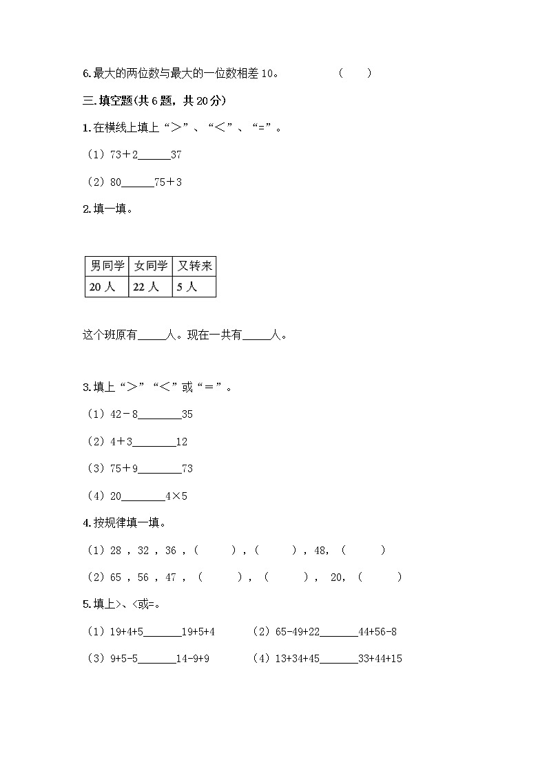 人教版二年级上册第二单元100以内的加法和减法（二）整理和复习测试题（名校卷）02