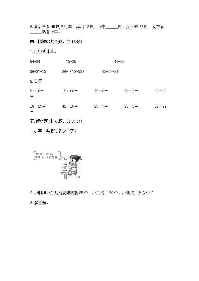 人教版二年级上册第二单元100以内的加法和减法（二）整理和复习测试题（名校卷）03