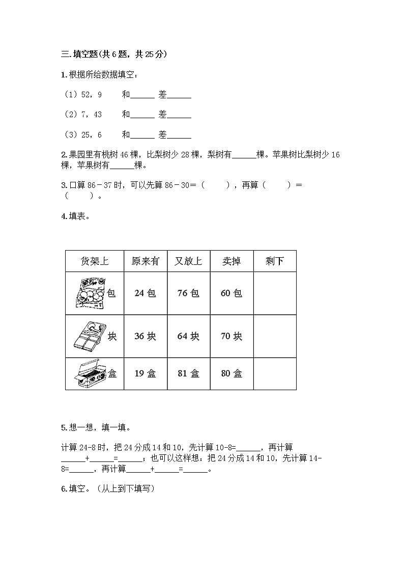 人教版二年级上册第二单元100以内的加法和减法（二）整理和复习测试题含完整答案【夺冠系列】第2页