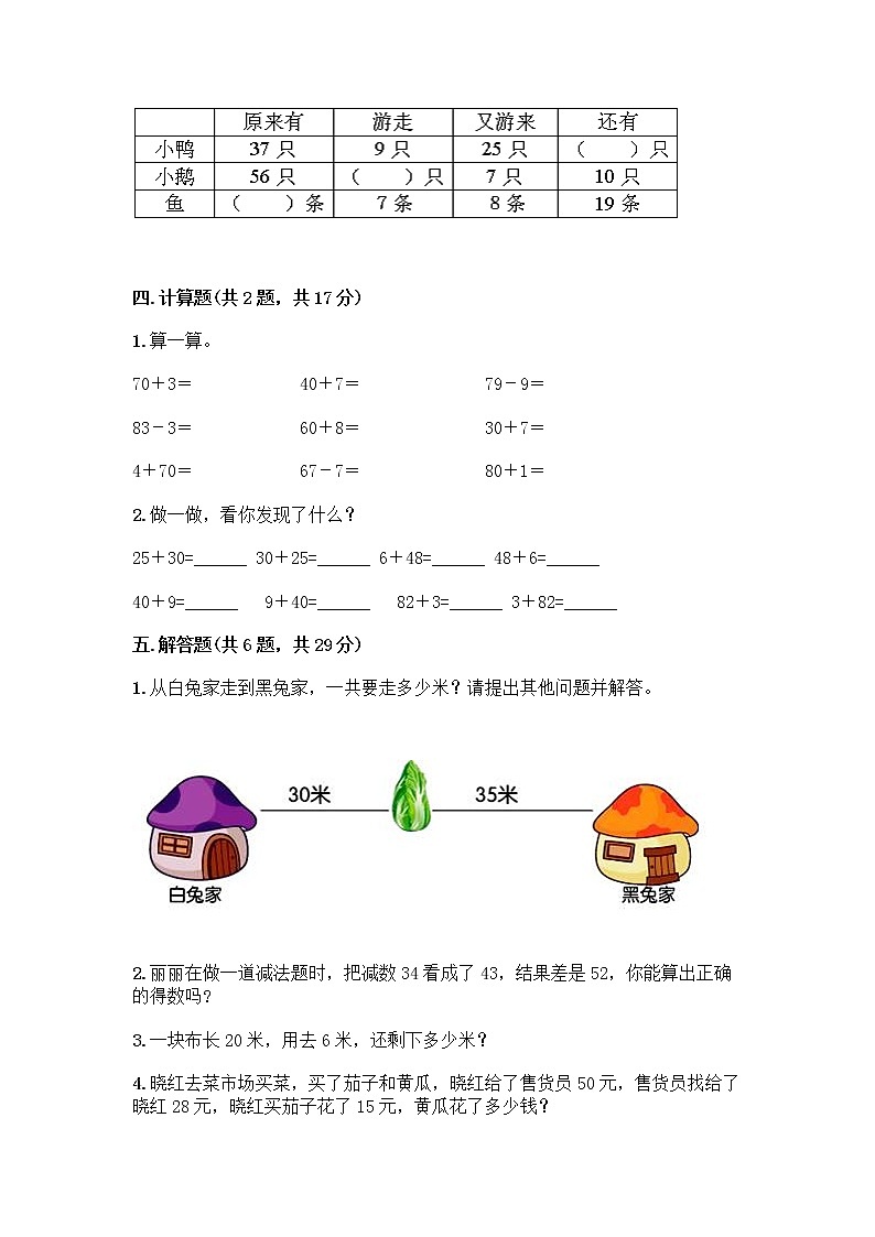 人教版二年级上册第二单元100以内的加法和减法（二）整理和复习测试题含完整答案【夺冠系列】第3页