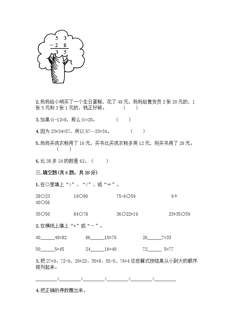 人教版二年级上册第二单元100以内的加法和减法（二）整理和复习测试题带答案【培优】第2页