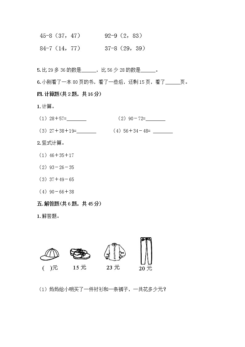 人教版二年级上册第二单元100以内的加法和减法（二）整理和复习测试题带答案【培优】第3页