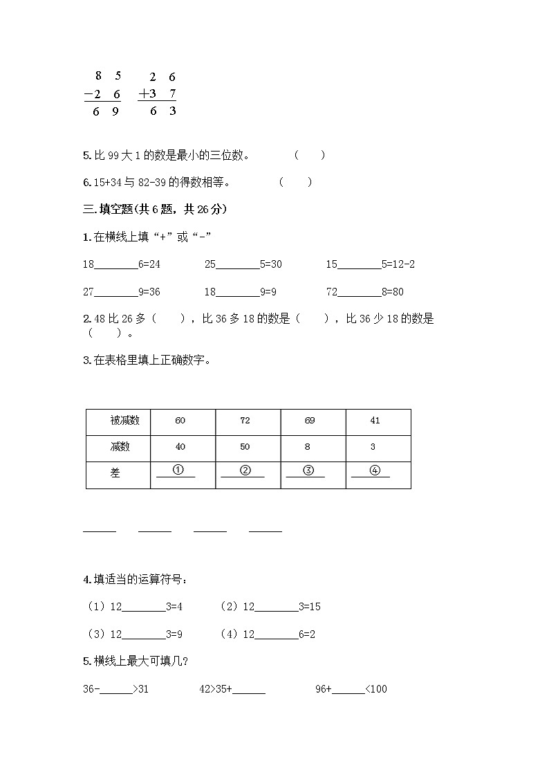 人教版二年级上册第二单元100以内的加法和减法（二）整理和复习测试题附完整答案【有一套】02