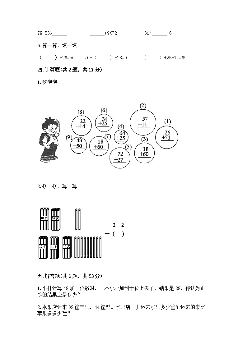 人教版二年级上册第二单元100以内的加法和减法（二）整理和复习测试题附完整答案【有一套】03