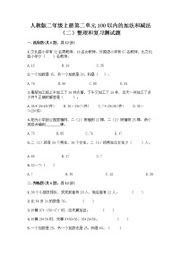 小学整理和复习课后测评