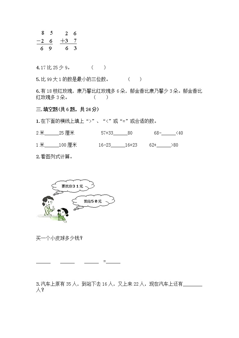 人教版二年级上册第二单元100以内的加法和减法（二）整理和复习测试题附答案AB卷02