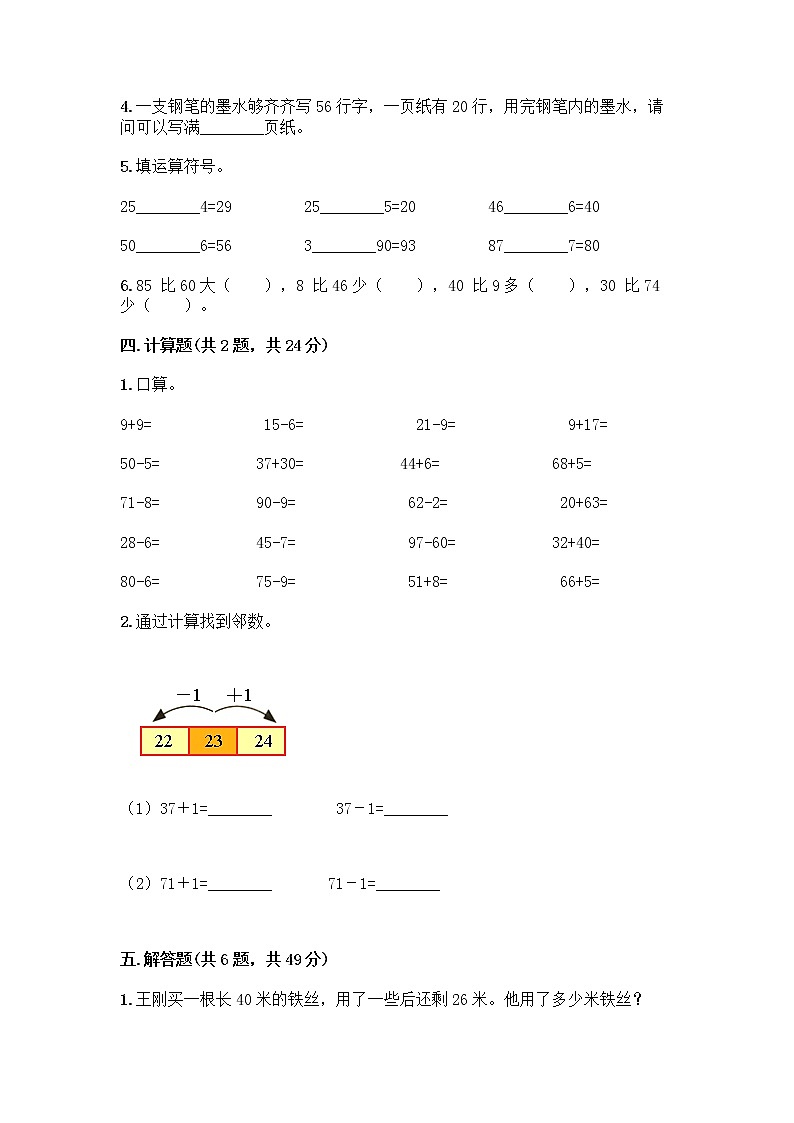 人教版二年级上册第二单元100以内的加法和减法（二）整理和复习测试题附答案AB卷03