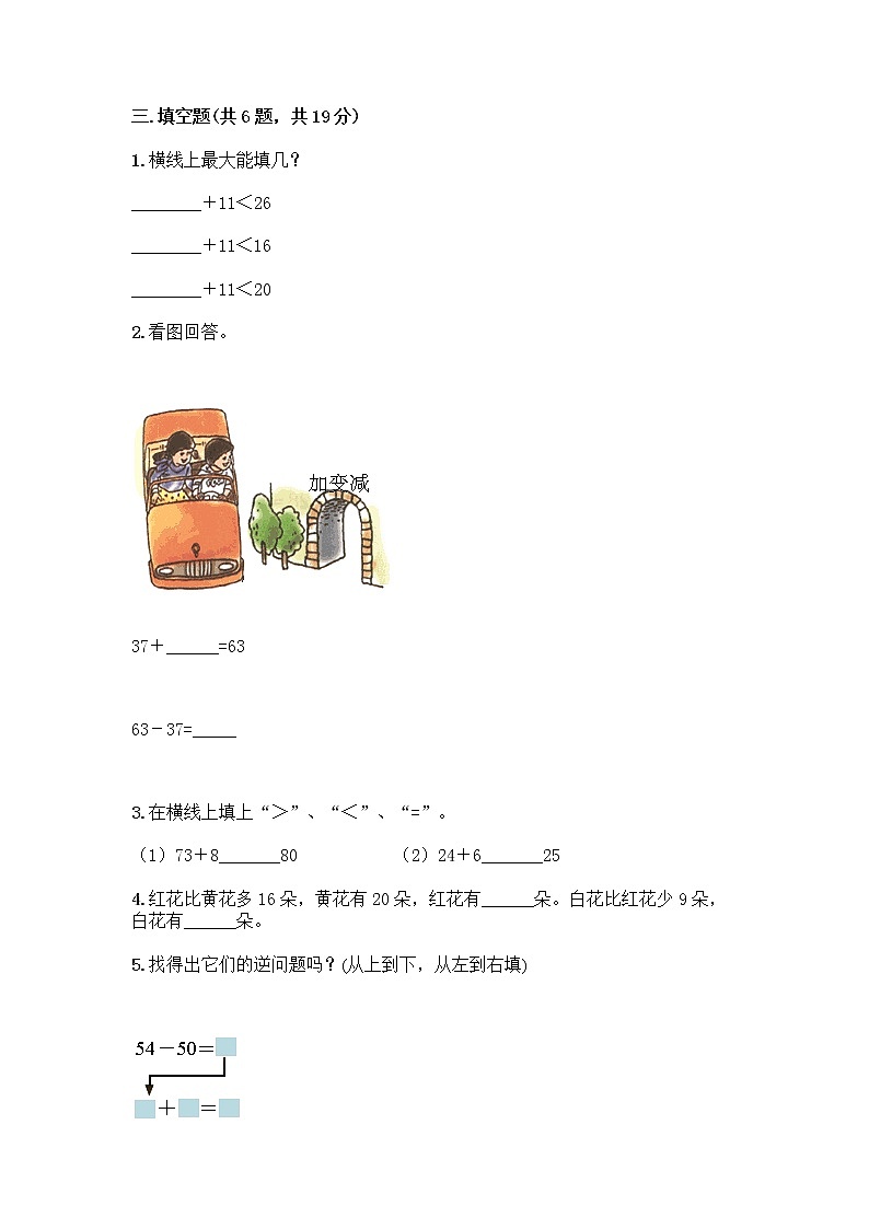 人教版二年级上册第二单元100以内的加法和减法（二）整理和复习测试题带答案【能力提升】第2页
