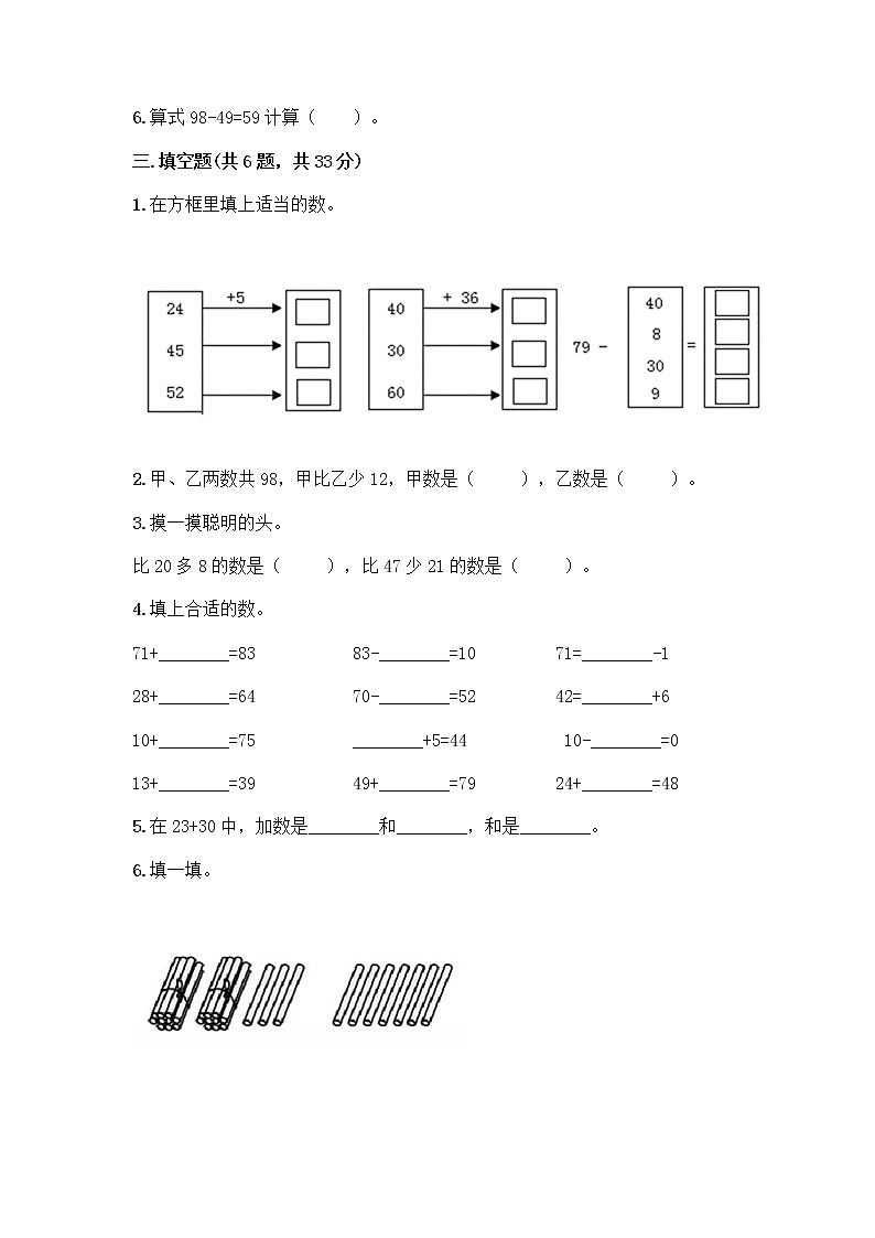 人教版二年级上册第二单元100以内的加法和减法（二）整理和复习测试题含答案（综合卷）02