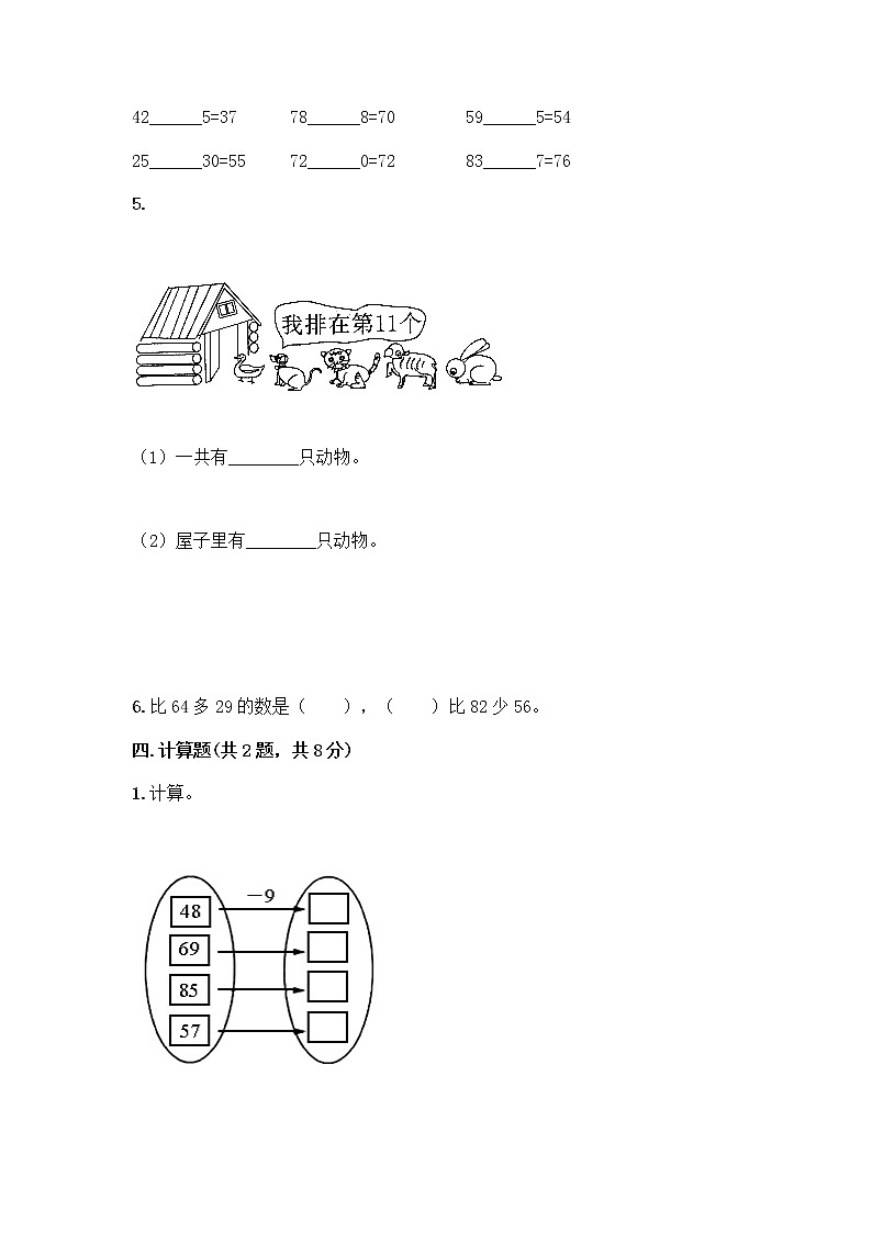 人教版二年级上册第二单元100以内的加法和减法（二）整理和复习测试题含完整答案【全优】03