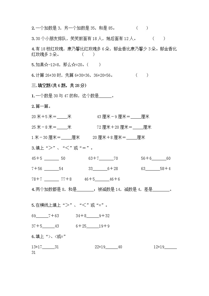 人教版二年级上册第二单元100以内的加法和减法（二）整理和复习测试题【考点精练】02