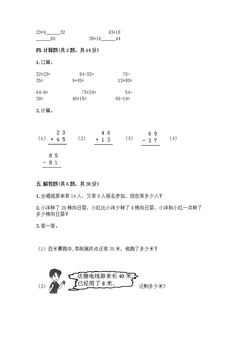 人教版二年级上册第二单元100以内的加法和减法（二）整理和复习测试题【考点精练】03