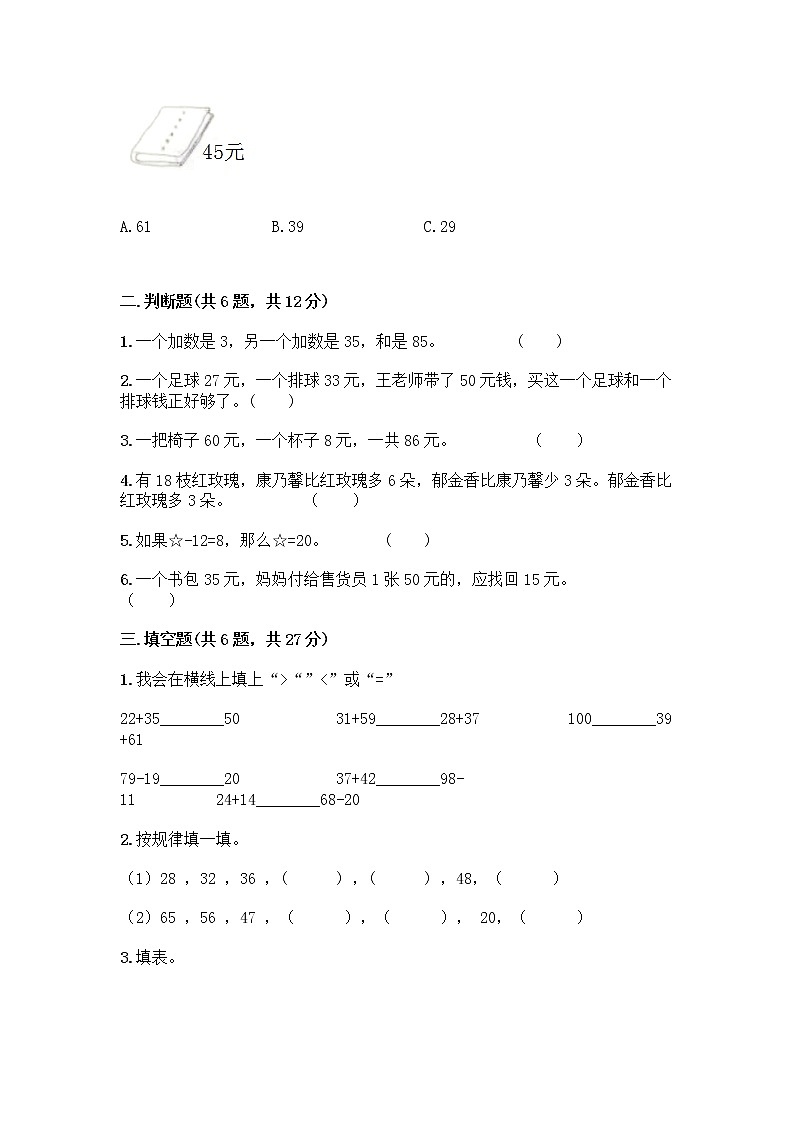 人教版二年级上册第二单元100以内的加法和减法（二）整理和复习测试题附答案【轻巧夺冠】02