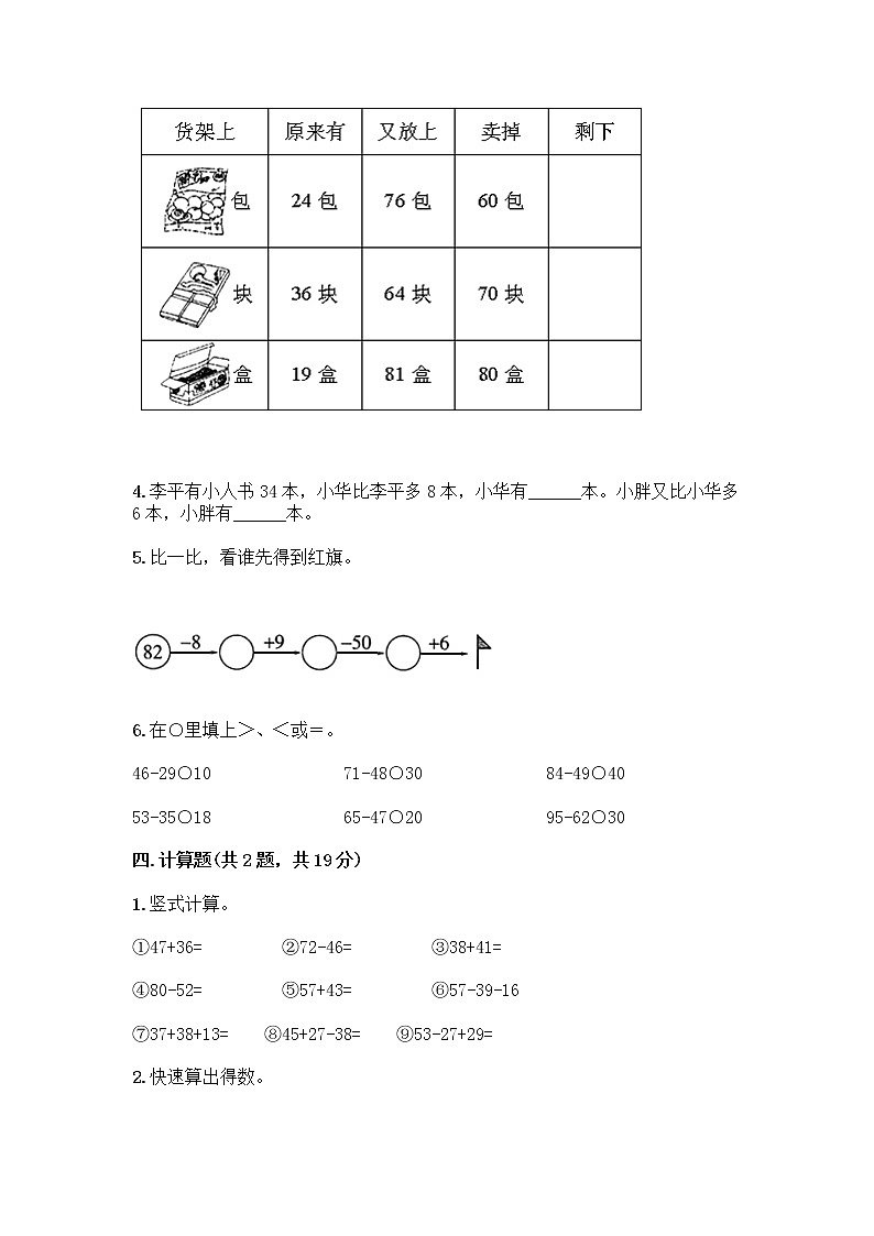 人教版二年级上册第二单元100以内的加法和减法（二）整理和复习测试题附答案【轻巧夺冠】03