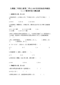 小学整理和复习课堂检测