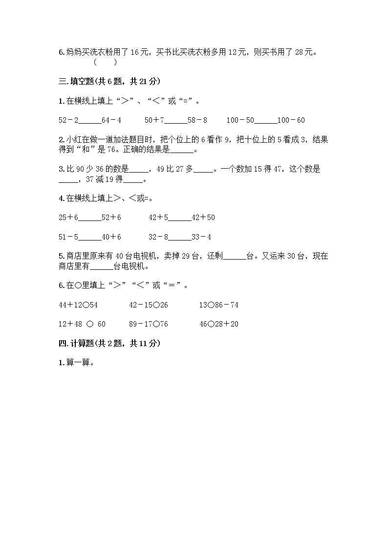 人教版二年级上册第二单元100以内的加法和减法（二）整理和复习测试题含完整答案（精品）02