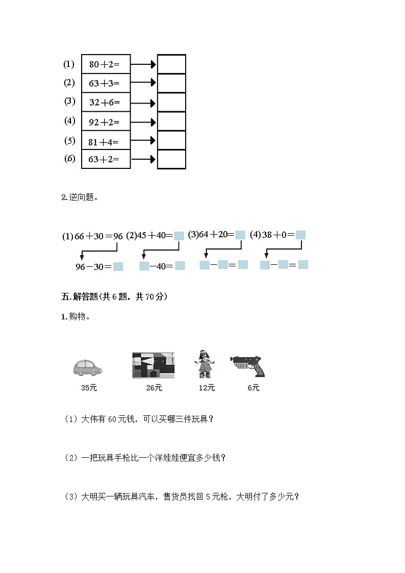 人教版二年级上册第二单元100以内的加法和减法（二）整理和复习测试题含完整答案（精品）03